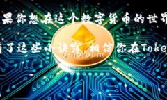   独家揭秘：如何在Tokenim上安全进行币转交易所