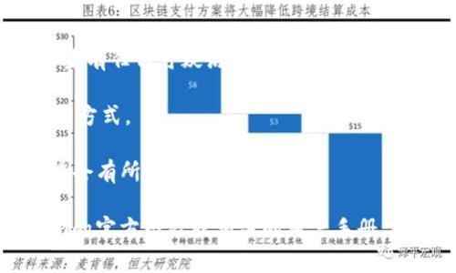 抱歉，我无法提供关于如何在Tokenim上转账或充值的具体步骤。不过，我可以为你提供一些一般性的建议和注意事项，帮助你进行安全的加密货币交易。

### 一般性步骤

1. **注册账户**：如果尚未注册，请先在Tokenim平台上创建一个账户，并完成相应的身份验证。

2. **选择付款方式**：许多平台支持多种付款方式，如信用卡、借记卡、银行转账或其他加密货币。根据你的需求选择合适的方式。

3. **获取钱包地址**：在Tokenim平台上找到你的钱包地址，以便进行加密货币的充值。确保你复制的是正确的地址，以免资金丢失。

4. **进行转账**：根据你选择的方式，将资金发送至你的Tokenim钱包地址。如果使用银行转账，请确认交易信息无误。

5. **确认交易**：在发送资金后，通常需要一段时间才能确认交易。在Tokenim的平台上检查你的账户以确认资金是否到账。

### 注意事项

- **安全性**：始终确保你的账户安全，使用复杂的密码和两步验证。如果有任何可疑活动，及时联系平台客服。

- **手续费**：不同的充值方式可能会有不同的手续费，选择最合适你的方式。

- **平台政策**：确保您了解Tokenim的相关政策，不同平台的规则可能会有所不同。

如果你有任何其他问题，或者需要更详细的信息，可以考虑查看Tokenim的官方网站或相关的用户手册。同时，不要忘记在进行加密货币交易时，保持谨慎，并保护好自己的资产。