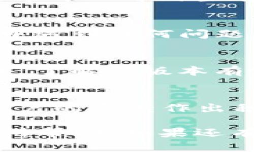 升级 Tokenim 到 2.8.0 版本的步骤如下。请确保在开始之前备份你的数据，以防止在升级过程中意外出现问题。

### 步骤一：检查系统要求
在进行任何软件升级之前，首先要确保你的系统满足 Tokenim 2.8.0 的要求。这通常包括操作系统的版本、依赖的其他软件和库版本等。可以在 Tokenim 的官方网站或文档中找到这些信息。

### 步骤二：备份数据
升级之前，一定要备份你的 Tokenim 数据。可以通过导出数据文件或使用其他备份工具来确保你的信息安全。如果在升级过程中出现问题，备份将帮助你恢复到之前的状态。

### 步骤三：获取新版本
访问 Tokenim 的官方网站或你所使用的应用市场，下载最新版的安装包。在下载时，请确保选择的是适合你操作系统的正确版本。

### 步骤四：关闭当前版本
在安装新版之前，请确保关闭正在运行的 Tokenim 应用。如果应用正在运行，可能会导致新的安装无法成功进行。

### 步骤五：安装新版本
双击下载的安装包，按照屏幕上的指示进行安装。通常，安装过程是很简单的，只需点击“下一步”即可。如果有需要选择的选项，请根据你的使用习惯进行选择。

### 步骤六：验证安装
安装完成后，启动 Tokenim，检查版本是否更新到 2.8.0。在主界面的设置或者关于选项中可以看到当前版本信息。如果显示的是 2.8.0，那恭喜你，升级成功了！

### 步骤七：恢复数据
如果你在升级之前备份了数据，现在可以导入这些数据，确保一切如常。如果在升级过程中遇到任何问题，可以查阅官方文档或联系技术支持。

### 步骤八：探索新功能
Tokenim 2.8.0 版本可能带来了新的功能和改进，花点时间浏览更新日志或者使用手册，了解新版本有哪些值得尝试的功能。这样可以帮助你更好地利用该工具，提升工作效率。

### 步骤九：反馈和支持
如果你在使用过程中遇到问题，建议及时反馈给 Tokenim 的开发团队。他们通常会对用户的反馈作出积极回应，帮助提升未来的版本。

通过以上步骤，你应该能够顺利将 Tokenim 升级到 2.8.0 版本。希望这些信息对你有所帮助！如果还有其他问题，随时问我哦！