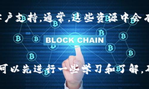 在此，我无法提供特定代码或技术指导，但我可以为你提供一些有关如何在Tokenim中添加FIL（Filecoin）的一般步骤和建议。

### 一、了解Tokenim和FIL

在开始之前，你需要了解Tokenim平台和FIL的基本概念。Tokenim是一个去中心化的交易平台，允许用户创建和交易加密货币代币。FIL是Filecoin的原生代币，用于其去中心化存储网络。

### 二、查看Tokenim支持的功能

首先，你需要确认Tokenim支持添加FIL代币的功能。通常，去中心化平台会在“资产管理”或“自定义代币”部分提供相关选项。

### 三、访问Tokenim平台

1. 打开浏览器，访问Tokenim官方网站。
2. 登录你的帐户，确保你已经完成了必要的身份验证步骤。

### 四、查找资产管理或代币功能

1. 在用户界面上，寻找“资产管理”或“自定义代币”类别。
2. 点击进入该类别，通常会有“添加代币”或“创建新代币”的选项。

### 五、获取FIL合约地址

在添加FIL代币之前，你需要找到FIL的智能合约地址。你可以通过以下途径获取：

- 访问Filecoin的官方网站或相关的社区页面。
- 在以太坊区块链浏览器（如Etherscan）上搜索FIL合约地址。

### 六、填写代币信息

1. 在Tokenim的代币添加页面上，填写所需的信息：
   - **代币名称**： 输入“Filecoin”或“FIL”。
   - **合约地址**： 输入之前获取的FIL智能合约地址。
   - **代币符号**： 输入“FIL”。
   - **小数位数**： 通常设置为18或其他。

2. 确保所有信息正确无误。

### 七、确认并添加代币

1. 核对填写的信息，确保没有错误。
2. 点击“添加代币”按钮。

### 八、检查代币是否成功添加

返回你的资产管理页面，查看FIL代币是否已成功显示在你的资产列表中。

### 九、进行交易

如果顺利添加，请尝试进行小额的交易，确认FIL代币可以正常转移和接收。

### 十、有问题怎么办？

如果在过程中遇到任何问题，可以查阅Tokenim的帮助文档、在线社区或联系客户支持。通常，这些资源中会有解答或者相关解决步骤。

### 结论

添加FIL到Tokenim需要一些基础知识和步骤。如果你对加密货币交易不熟悉，可以先进行一些学习和了解，确保在安全和稳妥的情况下进行操作。希望这些步骤能够帮助你顺利完成添加！