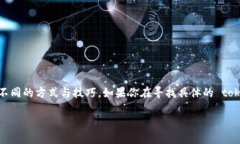 找到 tokenim 地址的方法可以分为几个步骤，下面