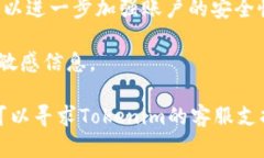 要更改Tokenim 2.0的密码，您可以按照以下步骤操作