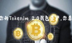jiaoti专家揭秘：Tokenim 2.0 忘记助记词的独家秘诀