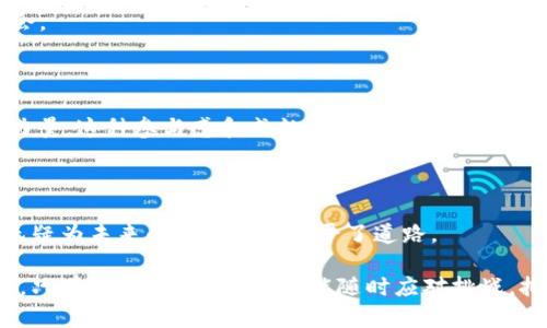 在讨论Tokenim 1.0和2.0之前，我们先来了解一下什么是Tokenim，以及它在区块链和加密货币生态系统中的作用。

### Tokenim简介

Tokenim是一种与区块链技术紧密结合的类型，通常用于创建和管理数字资产。这些资产可以是交易代币、金融工具或其他可以在区块链上进行转移和交易的资源。

### Tokenim 1.0与2.0的主要区别

在深入50里之前，我们得先搞懂Tokenim 1.0和2.0之间的那些关键差异。下面我们来一一了解。

#### 1. 设计理念的变化

Tokenim 1.0的设计理念相对简单，主要用于交易和存储数字资产。基本上，1.0版本的Tokenim专注于代币的基本功能，比如发行、转让和交易等操作。说真的，它更像是一种“数字货币”的简化版，旨在满足初期用户对区块链资产的基本需求。

而Tokenim 2.0的设计理念则更为复杂和全面。它不仅仅限于数字货币的交易功能，还引入了智能合约和去中心化应用（DApps）的支持。这意味着，Tokenim 2.0可以更灵活地完成更多样化的任务，比如建立去中心化金融（DeFi）平台，或者创建复杂的金融工具。这种转变使得Tokenim 2.0成为了一个更具未来发展的平台，能够支持更高水平的创新和应用。

#### 2. 功能增强

Tokenim 1.0的功能相对单一，主要集中在资产的转移和管理上。其操作比较直观，但在实际使用中，经常会碰到一些限制，比如缺乏灵活性和可扩展性。

而Tokenim 2.0则在功能上做了很大的提升。它不仅引入了更为复杂的交易机制，还支持多种链间交互。这些新功能使得用户可以在不同的区块链之间转移资产，交易成本也得到了降低。同时，Tokenim 2.0还加强了对隐私的保护，用户的数据更安全，这对于今天的数据隐私问题显得尤为重要。

#### 3. 使用场景的扩展

Tokenim 1.0的应用场景主要集中在数字货币和简化的金融交易。对于初期的用户来说，这样的场景足以满足他们的基本需求，然而当越来越多的用户涌入这个市场时，1.0的局限性显而易见。

Tokenim 2.0的推出大大扩展了应用场景。如今，开发者可以使用Tokenim创建更复杂的金融产品，甚至构建完整的金融生态系统。无论是贷出或借入、保险、交易所，Tokenim 2.0都能轻松应对。基本上，想要涉及的领域几乎都能通过Tokenim 2.0来实现。这样一来，用户的选择变得更加丰富和灵活。

#### 4. 社区和开发者生态的建设

Tokenim 1.0的初期发展比较依赖于核心开发团队，社区的参与感较弱。开发者们在这个阶段的贡献和创造力得不到充分体现，整个生态也相对封闭。

然而，Tokenim 2.0则大幅提升了社区和开发者的参与度。通过引入更多的开放源代码和激励机制，开发者和用户的社区将会更加活跃。大家可以共同分享经验、创新思想，促进生态系统的共同发展。换句话说，Tokenim 2.0就像是一个大家庭，每个人都能在其中找到自己的位置，一起推动技术的进步。

### 如何使用Tokenim 2.0

如果你决定尝试Tokenim 2.0，下面是一些基本步骤，可以帮助你快速上手。

#### 1. 注册与设置

首先，你需要创建一个钱包。在这里你可以选择不同的区块链网络。这个过程通常很简单，只需下载相应的钱包应用，并按照提示操作即可。在设置钱包的时候，注意保存好你的私钥和助记词，毕竟“失之毫厘，谬以千里”，一旦丢失就无法找回哦。

#### 2. 获取Tokenim

接下来，你可以通过交易所或者直接在区块链上与其他用户进行交易来获取Tokenim。需要注意的是，不同的网络可能对代币的命名和发行机制有所不同，所以最好提前了解一下。

#### 3. 参与社区

加入Tokenim的社区，参与讨论和活动，能够让你更快地了解这个生态圈。越来越多的社区活动，比如开发者大会、线上研讨会，都是提升自己知识储备的好机会。

#### 4. 开发与创新

如果你是开发者，借助Tokenim 2.0的优势，可以尝试搭建DApp或其他金融产品。在这个过程中，不仅能够提升自己的技能，也能为生态的发展贡献出自己的力量。这种参与感和成就感，真的很棒！

### 小结

总的来说，Tokenim 1.0和2.0之间的进步不仅仅是技术上的革新，更是理念上的升华。从简单的数字货币交易到复杂的金融工具应用，Tokenim 2.0的出现无疑为未来的数字经济铺平了道路。

希望你能抓住这个机会，参与到Tokenim 2.0的生态中来。不仅可以让你了解更多的创新技术，也可能成为未来金融市场的参与者。在这个变幻莫测的市场中，只有不断学习、进步，才能随时应对挑战，拥抱未来！