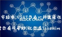 USDT（Tether）是一种广泛使用的稳定币，主要用于