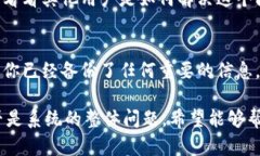 你提到的“tokenim 2.0没有钱包名称”似乎是一个具