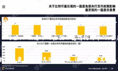 将数字资产从Tokenim转移到Bitz的过程相对简单，但需要谨慎操作，以确保资金安全。在这里，我为您详细说明一下步骤。

步骤一：准备工作
在进行转账之前，请确保您在Tokenim和Bitz两个平台上都有注册并完成了身份验证。这是转账顺利进行的前提。此外，确保您在这两个平台上都开启了2FA（两步验证），以提高帐户的安全性。

步骤二：获取Bitz的接收地址
在Bitz账户中，您需要找到您想要接收的数字资产的地址。一般来说，这个地址可以在您Bitz账户的“钱包”或“资产管理”部分找到。以USDT为例，您可以选择“存款”，然后系统会生成一个唯一的存款地址和二维码。请务必复制这个地址并保存。确保这个地址是用于接收您想转账的资产。

步骤三：登录Tokenim并发起转账
接下来，登录您的Tokenim账户。在“资产”或“钱包”部分，找到您想要转出的数字资产，点击“提取”或“转出”。
在提取页面，您需要填写接收地址，即刚才从Bitz复制的地址。注意，这里一定要确认没有错误，因为一旦转账，转错地址很可能导致资产丢失。

步骤四：填写转账金额和其它信息
在确认接收地址无误后，您需要填写您打算转出的金额。很多时候，平台还会要求填写交易的备注信息（记得查看相关说明），确保这一步骤也能正确完成。
根据不同的资产和平台，您可能还需要支付一定的手续费。请在转账前仔细查看相关细节，确保您了解转账的整体成本。

步骤五：确认转账信息并提交
在您填写完所有必要的信息后，Tokenim会要求您确认转账信息。在这个阶段，仔细检查所有填写的内容，包括接收地址、转账金额和手续费等。确认无误后，点击“提交”或“确认”按钮。
大多数平台会要求您输入二次验证信息，以确保是您本人进行的操作。这通常包括短信验证码或邮箱验证码。

步骤六：查看转账状态
提取请求提交后，您可以在Tokenim的“历史记录”或“交易记录”中查看转账状态。一般情况下，转账不会很慢，但根据网络状况，可能会有一定的延迟。
与此同时，您也可以在Bitz的账户中查看是否有新分配的数字资产，这样就可以实时监控转账情况。

步骤七：处理转账失败的情况
如果转账失败或长时间未到账，您可以联系Tokenim或Bitz的客服团队。他们通常会提供相应的支持和指导，帮助您解决问题。在与客服沟通时，准备好您的交易编号和其它相关信息，将有助于加快处理速度。

总的来说，从Tokenim转账到Bitz的过程并不复杂，只要你仔细操作每一步，就能顺利完成。说真的是，转账初期可能有点不适应，但熟悉了之后就会觉得挺简单的。当然，安全性永远是第一位的，逐步熟悉各种细节，才能在数字资产的世界中蝉联赢家。

总结
通过以上步骤，希望您对如何将资产从Tokenim转移到Bitz有了清晰的了解。在未来的操作中，有问题别害羞，随时去查找相关资料或和其他人交流，进一步提高自己的数字资产处理能力。