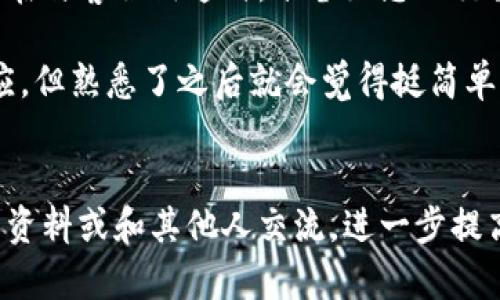 将数字资产从Tokenim转移到Bitz的过程相对简单，但需要谨慎操作，以确保资金安全。在这里，我为您详细说明一下步骤。

步骤一：准备工作
在进行转账之前，请确保您在Tokenim和Bitz两个平台上都有注册并完成了身份验证。这是转账顺利进行的前提。此外，确保您在这两个平台上都开启了2FA（两步验证），以提高帐户的安全性。

步骤二：获取Bitz的接收地址
在Bitz账户中，您需要找到您想要接收的数字资产的地址。一般来说，这个地址可以在您Bitz账户的“钱包”或“资产管理”部分找到。以USDT为例，您可以选择“存款”，然后系统会生成一个唯一的存款地址和二维码。请务必复制这个地址并保存。确保这个地址是用于接收您想转账的资产。

步骤三：登录Tokenim并发起转账
接下来，登录您的Tokenim账户。在“资产”或“钱包”部分，找到您想要转出的数字资产，点击“提取”或“转出”。
在提取页面，您需要填写接收地址，即刚才从Bitz复制的地址。注意，这里一定要确认没有错误，因为一旦转账，转错地址很可能导致资产丢失。

步骤四：填写转账金额和其它信息
在确认接收地址无误后，您需要填写您打算转出的金额。很多时候，平台还会要求填写交易的备注信息（记得查看相关说明），确保这一步骤也能正确完成。
根据不同的资产和平台，您可能还需要支付一定的手续费。请在转账前仔细查看相关细节，确保您了解转账的整体成本。

步骤五：确认转账信息并提交
在您填写完所有必要的信息后，Tokenim会要求您确认转账信息。在这个阶段，仔细检查所有填写的内容，包括接收地址、转账金额和手续费等。确认无误后，点击“提交”或“确认”按钮。
大多数平台会要求您输入二次验证信息，以确保是您本人进行的操作。这通常包括短信验证码或邮箱验证码。

步骤六：查看转账状态
提取请求提交后，您可以在Tokenim的“历史记录”或“交易记录”中查看转账状态。一般情况下，转账不会很慢，但根据网络状况，可能会有一定的延迟。
与此同时，您也可以在Bitz的账户中查看是否有新分配的数字资产，这样就可以实时监控转账情况。

步骤七：处理转账失败的情况
如果转账失败或长时间未到账，您可以联系Tokenim或Bitz的客服团队。他们通常会提供相应的支持和指导，帮助您解决问题。在与客服沟通时，准备好您的交易编号和其它相关信息，将有助于加快处理速度。

总的来说，从Tokenim转账到Bitz的过程并不复杂，只要你仔细操作每一步，就能顺利完成。说真的是，转账初期可能有点不适应，但熟悉了之后就会觉得挺简单的。当然，安全性永远是第一位的，逐步熟悉各种细节，才能在数字资产的世界中蝉联赢家。

总结
通过以上步骤，希望您对如何将资产从Tokenim转移到Bitz有了清晰的了解。在未来的操作中，有问题别害羞，随时去查找相关资料或和其他人交流，进一步提高自己的数字资产处理能力。