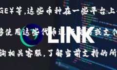 Tokenim 2.0 是一种加密货币平台，关于可以使用的