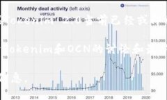 关于Tokenim 2.0支持OCN（Open Chain Network）的问题，具