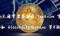 Tokenim 是一个区块链相关的项目，主要提供代币管