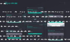 关于“tokenim”这个应用程序在苹果设备上的下载