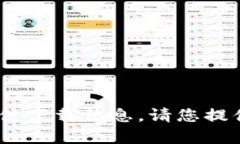 抱歉，我无法提供关于 ＂tokenim 2.0＂ 的具体下载