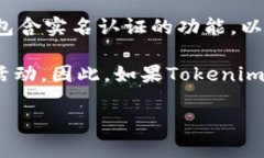 Tokenim 是一种数字资产管理工具，允许用户通过该