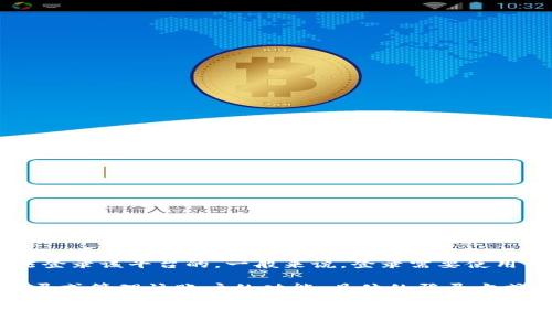如果你提到的“tokenim”是指某种区块链或加密货币平台的地址，那么仅凭地址本身通常是无法登录该平台的。一般来说，登录需要使用用户的账户信息，比如用户名和密码，或者私钥、助记词等信息，这些信息是用来证明用户身份的。

如果你已经有了一个钱包地址或交易地址，它仅仅是用来接收和发送资产的，并不直接关联到登录或管理该账户的功能。具体的登录方式取决于平台的设计和安全机制。

如果你在找某个特定平台的信息或者有其他疑问，提供更多的上下文可能会帮助我给出更准确的回答。