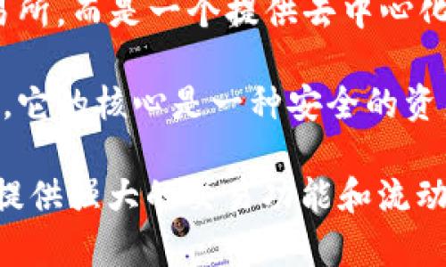 TokenIM 是一个专注于加密货币管理的钱包应用，主要用于存储、管理和交易各种数字资产。不过，它本身并不是交易所，而是一个提供去中心化功能的钱包，用户可以通过它进行资产的接收、发送和管理。

不过，TokenIM 可能会与某些交易所进行集成，允许用户在应用内直接访问某些交易功能，但这并不是它的主要功能。它的核心是一种安全的资产管理工具，旨在为用户提供便捷的加密货币存储和管理体验，确保用户对自己资产的完全控制。

如果你是在寻找平台进行加密货币的交易，推荐使用专门的交易所，如 Binance、Coinbase 或 Huobi 等。这些平台提供强大的交易功能和流动性，可以满足用户的交易需求。而对于资产的安全存储与管理，像 TokenIM 这样的钱包也可以成为一个不错的选择。