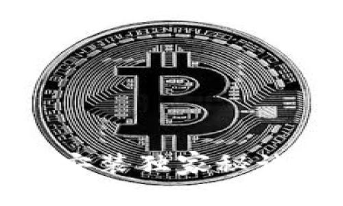 专家揭秘：Tokenim 2.0钱包安装独家秘诀，让你轻松掌握数字资产管理