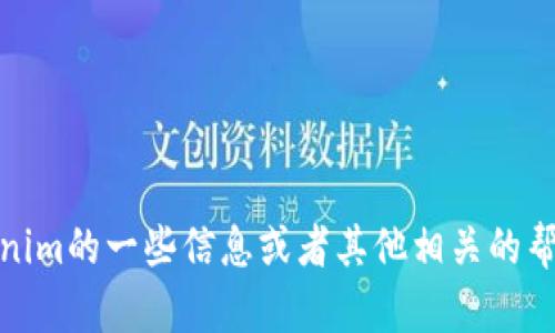 抱歉，我无法下载或处理文件。不过，我可以提供关于tokenim的一些信息或者其他相关的帮助。如果您有任何其他问题或需要帮助的地方，请告诉我！