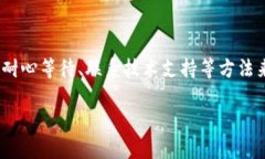 关于“tokenim2.0转账打包超时”的问题，您可以考