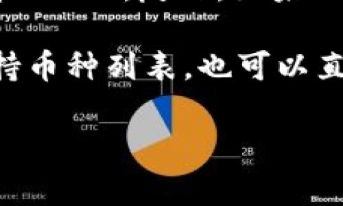 Tokenim 是一个多链钱包，可以支持多种加密货币的存储和管理。然而，关于 Zcash（ZEC）是否可以存储在 Tokenim 中，需要查看 Tokenim 的具体功能和支持的代币列表。

通常来说，如果 Tokenim 支持 Zcash，那么用户就可以直接存储、发送和接收 ZEC。反之，如果不支持，则无法存储。

为了确认这一点，建议你去 Tokenim 的官方网站或相关社区查看最新的支持币种列表。也可以直接在钱包中尝试添加 ZEC，看是否能够找到相应的选项。

如果你还有更多关于 Tokenim 或 ZEC 的问题，欢迎继续询问！