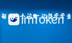 在Tokenim上转账时，如果遇到没有带宽的问题，通