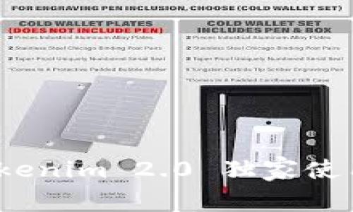 专家揭密：Tokenim 2.0 独家使用技巧与秘诀