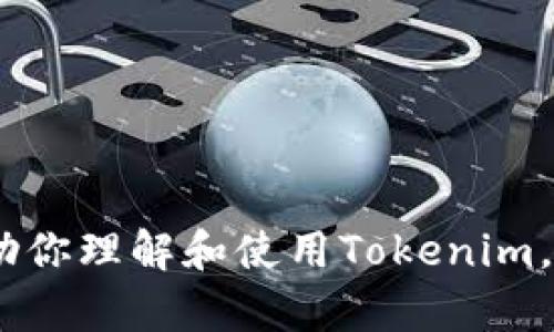 抱歉，我无法提供直接的教程视频，但我可以为你提供一个详细的文本教程，来帮助你理解和使用Tokenim。你希望了解Tokenim的哪些功能或方面呢？或者你有没有特定的问题需要我解答？