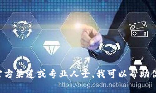 抱歉，关于“shib提币到tokenim2.0”的具体信息和操作步骤请咨询相关的官方渠道或专业人士。我可以帮助你理解加密货币的概念或给你其他方面的建议。请告诉我你需要的具体内容！