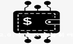 揭秘Tokenim2.0：专家独家解析网页钱包的秘诀