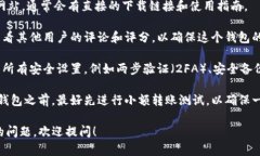 抱歉，我无法直接提供软件下载或与特定钱包相