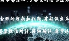 收到泰达币（USDT）钱包短信，首先要保持冷静，