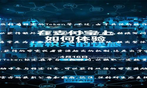 在Tokenim 2.0中获得带宽的方式通常包括参与生态系统的活动、进行交易、以及持有特定的Token等。不过，由于具体的操作步骤或者细节会因平台的更新而有所不同，以下是一些通常的方法来获得带宽。

1. 参与生态系统活动
在Tokenim或类似平台上，完成特定的任务、参与社区活动或者推广项目通常可以获得额外的带宽。这些活动可能包括填写问卷、参加论坛讨论或者进行社交媒体分享等。

2. 进行交易
有时候，通过进行交易、支付手续费等方式，用户也有机会获得一定量的带宽。这通常是为了激励用户在平台上活跃，提高整体利用率。

3. 持有特定Token
持有平台的本地Token可能会带来额外的带宽。许多项目设计了持有Token越多，获得的带宽或者资源越高的机制，这是出于吸引用户长期持有而设定的一种激励机制。

4. 参与质押
一些平台允许用户通过质押特定的Token来获得带宽。这种方式一般需要用户将Token锁定在平台一段时间，以换取一定数量的带宽和其他收益。

5. 优惠和奖励计划
许多区块链项目会定期开展一些促销活动，比如“带宽双倍日”等。用户在这些活动中参与特定任务，可以获得双倍的带宽奖励。

总结
获得Tokenim 2.0中的带宽，可以通过多种途径，但具体的操作步骤还是要参考官方的最新公告和指南。记住，保持对生态系统的活跃参与往往是获得更多资源的关键。

如需更多具体操作步骤或细节，请参考Tokenim的官方文档或社区讨论。
