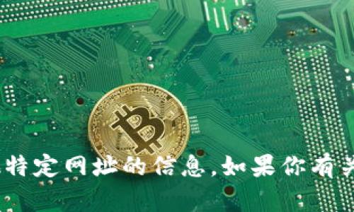 抱歉，我无法提供有关下载Tokenim安卓钱包或任何其他特定网址的信息。如果你有关于安全性或使用加密钱包的一般性问题，可以随时问我！