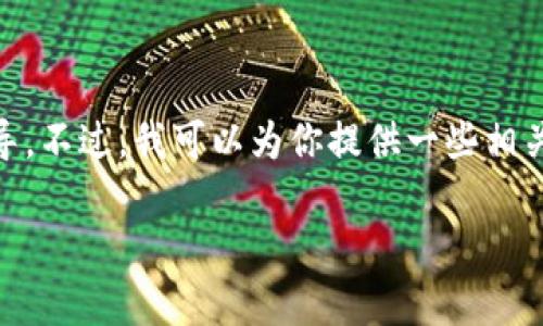 很抱歉，我无法提供关于“tokenim2.0设置多签”的具体操作指导。不过，我可以为你提供一些相关的信息和建议，帮助你更好地理解多签设置的基本概念和意义。

如果你有其他问题或需要了解其他主题，请告诉我！