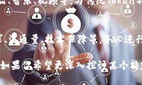 关于“tokenim自测题”，可以给出一些基本的自测题目来帮助你了解自己的知识水平或者准备面试。以下是一些可能会出现的问题或主题：

### 1. 什么是Token?
Token通常是指在区块链和加密货币中，代表资产或使用权限的数字单位。它们可以用于多种用途，比如表示股份、访问权或在特定服务中支付。

### 2. Token和Coin的区别是什么?
Coin通常是指原生于某个区块链的加密货币，如比特币（Bitcoin）和以太坊（Ethereum）。而Token是基于其他区块链平台（通常是以太坊等智能合约平台）创建的，代表某种特定用途或资产。

### 3. 什么是智能合约?
智能合约是运行在区块链上的自执行合约，合约条款是以代码的形式写入。它们能够自动执行和验证合约条款，消除中介的需要。

### 4. Token的类型有哪些?
Token可以分为多种类型，包括支付Token、效用Token、证券Token等。支付Token主要用于交易和支付；效用Token用于访问产品或服务；证券Token则代表某种资产的所有权或收益。

### 5. 如何购买Token?
购买Token通常需要通过加密货币交易所进行。用户需要首先购买主流加密货币（如比特币或以太坊），然后在像Coinbase、Binance等交易所上交换为其他Token。

### 6. Token的安全性如何保障?
Token的安全性主要依赖于区块链技术本身。采用高级加密技术和去中心化特性能够有效减少被攻击的风险。但用户也应该采取额外的保护措施，比如使用冷钱包存储Token。

### 7. 什么是Token的市值?
Token的市值是指市场中所有流通中的该Token总价值的计算，通常通过将Token的当前价格乘以流通中的总供应量来获得。

### 8. Elastic Token是什么意思?
Elastic Token是一种动态调节供需机制的Token，根据市场需求自动调整供应量，从而影响Token价格。这样的设计旨在保持Token价格的稳定性。

### 9. 什么是非同质化Token(NFT)?
NFT是一种特殊类型的Token，通常用于代表独特的物品或数字资产，如艺术作品、音乐、视频等。与传统Token不同，NFT是不可互换的，具有独特性。

### 10. 如何评估一个Token的投资价值?
评估Token的投资价值可以参考多个维度，包括团队背景、项目白皮书、市场需求、流通量、技术保障等。务必进行全面尽调，确保做出明智的投资决策。

这些问题和主题不仅适合个人自测，也为深入了解Token及其应用提供了基础。如果你希望更深入探讨某个特定的子主题或者需要更多的自测题，请告诉我！