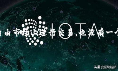 截至我最新的更新（2023年10月），Pi币（Pi Network）仍处于试验阶段，并没有在主流交易所公开交易，因此它的价格并没有在自由市场上进行交易，也没有一个官方的“今天一枚多少钱”的报价。如果你想了解Pi币的最新消息或发展状况，建议查看Pi Network的官方渠道或相关社区论坛。

如果你有其他具体的问题或者想了解更详细的内容，欢迎继续询问！