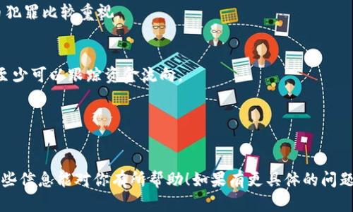 看起来你提到的“tokenimeth被转走”可能与加密货币或区块链相关的欺诈、盗窃或资产转移有关。如果你想深入探讨这个问题，或许我可以为你提供一些信息和建议。

### 进一步了解这个问题的背景

在加密货币领域，资产的安全性是一个非常重要的话题。用户的钱包、私钥以及交易的安全性都可能受到威胁。那么，在这种情况下我们该怎么办呢？

### 如何保护你的加密资产

1. **使用硬件钱包**  
   硬件钱包能够提供比软件钱包更高的安全性。因为它将私钥离线存储，不容易受到黑客攻击。

2. **认真选择交易所**  
   选择靠谱、信誉良好的交易所进行交易，这样可以降低被盗的风险。一些知名的交易所还会提供保险来保护用户的资产。

3. **开启双重认证**  
   开启双重认证（2FA）可以在你每次登录或进行交易时添加一层额外的安全性。

4. **定期更新软件**  
   定期更新你的钱包和交易所应用程序，以确保它们使用最新的安全补丁。

5. **警惕钓鱼攻击**  
   不要轻信来自不明来源的邮件或信息，尤其是那些要求你输入个人信息或钱包地址的链接。

### 如果资产被盗该怎么办？

如果真的不幸发生了资产被盗的情况，以下是一些建议：

1. **联系交易所**  
   如果你的资产通过某个交易所被盗，首先要立即联系他们的客服，告知情况并寻求帮助。

2. **报警**  
   可以尝试向当地警方报案，有些国家和地区对于加密货币犯罪比较重视。

3. **监测交易**  
   通过区块链浏览器监测你的资产流向，虽然很难追回，但至少可以跟踪资金流向。

4. **学习经验教训**  
   吸取教训，务必提高警惕，避免未来再发生类似事件。

总之，保护自己的资产不被恶意转移和盗窃至关重要。希望这些信息能对你有所帮助！如果有更具体的问题，欢迎随时问我。