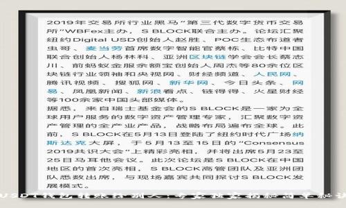 USDT钱包转账给别人：专家独家揭秘简单秘诀