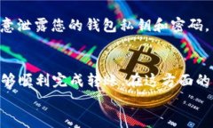 在将Tokenim 2.0的EOS转到OKEx交易所的过程中，您需