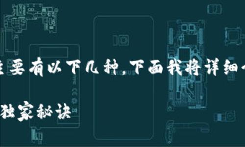 购买Tokenim或任何其他加密货币的方式主要有以下几种，下面我将详细介绍这些方法，并提供一些建议和注意事项。

### 如何安全地购买Tokenim：专家分享独家秘诀