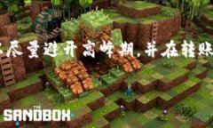 在进行数字货币或代币转账时，若发现转账迟迟