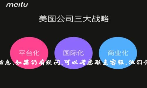 关于Tokenim 2.0的功能和使用方式，特别是充钱的问题，首先需要明确的是，我所了解的信息截至到2023年10月，并且Tokenim的具体功能和支持的经济模式可能会随时间而变化。

### Tokenim 2.0能充钱吗？

在许多类似的数字平台或加密货币钱包中，用户通常可以通过不同的方式进行充值，比如通过银行转账、信用卡支付、甚至使用其他加密货币进行充值。而Tokenim 2.0是否支持充值功能，具体取决于其官方的政策和平台功能。

查看官方信息

首先，最直接的方式就是查阅Tokenim 2.0的官方网站或其官方社交媒体账户，这样可以获取最新的、权威的信息。有时候，开发者会在这些渠道发布更新，涉及到账户充值的功能、如何充值、可选的支付方式等。

充值的常见方式

如果Tokenim 2.0支持充值，这里有一些常见的充值方式，供你参考：

1. **信用卡/借记卡支付**：大多数平台允许用户使用信用卡或借记卡进行充值。这通常是快捷的方式，但可能会涉及一定的手续费。
   
2. **银行转账**：某些平台支持直接通过银行转账进行充值。这种方式相对安全，但到账时间可能较长。
   
3. **加密货币充值**：如果Tokenim 2.0是一个加密货币平台，用户可能能够通过转入其他加密货币进行充值。这个方式在全球范围内越来越流行。

注意事项

在进行充值之前，请务必注意以下几点：

- **手续费**：不同的充值方式通常会有不同的手续费，选择时可以多加比较。
- **安全性**：确认平台的安全性非常重要，确保你的资金不受到威胁。
- **到账时间**：不同充值方法的到账时间可能不同，记得查看相关说明。

总结

如果你有充钱的需求，请确保查看Tokenim 2.0的最新发布和官方说明，以便获得准确的信息。如果仍有疑问，可以考虑联系客服，他们会提供更专业的解答和帮助。

希望这些信息能帮助到你！如果有进一步的问题或需要更详细的解答，欢迎随时询问！