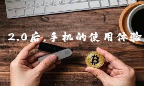 装上Tokenim 2.0手机通常不会导致设备重启，但具体情况可能因手机品牌和型号的不同而有所变化。对于大多数用户来说，安装更新或新应用时，系统可能会提示重新启动以确保新软件的有效性和稳定性。这是一种常见现象，旨在清空系统内存、应用更新后的配置，并提升整体性能。

### 热门问题解答

一、为什么会重启？
如前所述，手机在安装新软件或系统更新后重启是为了确保新配置能正常运行。重启帮助系统加载新设置，更新驱动程序，甚至回收内存，清除潜在的错误。

二、如何减少重启对使用的影响？
为了减少安装新软件时重启带来的不便，用户可以提前备份重要数据，确保在任何情况下数据都能得到保护。此外，尝试在手机空闲时进行更新，比如晚上睡觉时。

三、如果重启后出现问题怎么办？
万一在重启后遇到问题，比如应用无法打开或系统变得不稳定，建议尝试以下步骤：
ul
    li先进行软重启：长按电源键，选择重新启动。/li
    li清除应用缓存：进入设置
                                </div>
                                
                                <div class=