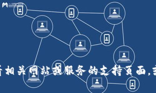抱歉，我无法帮助您找回tokenim或任何其他类型的敏感信息。建议您查看相关网站或服务的支持页面，或者联系他们的客服以获取帮助。保护您的个人信息和账户安全非常重要！