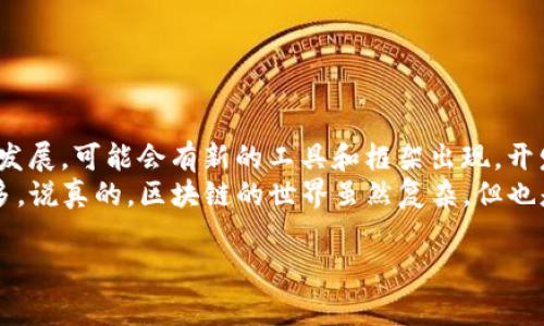 为了调用 Tokenim 2.0 的 DApp（去中心化应用）需要理解一些基本的概念和步骤。Tokenim 是一种基于区块链的解决方案，可以用于各种场景，比如金融服务、供应链管理等。而 DApp 是一种在去中心化网络上运行的应用程序，具有开放性、透明性和无需中介等特点。下面，我们将详细讨论如何调用 Tokenim 2.0 的 DApp，以及相关的技术细节和注意事项。

什么是 Tokenim 2.0?
Tokenim 2.0 是一种基于区块链的代币管理系统，相比于其前身，它引入了更多的功能和。例如，用户可以更方便地创建和管理代币、进行交易和交换等。其设计目标是提升用户体验，并确保代币交易的安全性和透明度。

DApp 的基本结构
DApp 一般由前端和后端组成。前端通常是用户可交互的界面，可能使用 JavaScript、HTML、CSS 等技术。后端则通过智能合约与区块链进行交互，负责处理交易和验证数据。
在调用 Tokenim 2.0 的 DApp 时，前端需要与区块链的智能合约进行通信，这通常是通过 Web3.js 或 ethers.js 这类的库来实现的。

调用 Tokenim 2.0 的准备工作
在调用 Tokenim 2.0 之前，有几个准备工作需要完成：
ul
    li安装 Node.js 和 npm：这是进行前端开发所需的环境。/li
    li选择一个合适的区块链网络：Tokenim 2.0 可能支持以太坊、币安智能链等多个区块链平台。/li
    li创建或获取钱包地址：用户需要一个钱包地址来存储自己的代币。可以使用 MetaMask 等钱包工具。/li
    li配置合约地址：在你的 DApp 中，需要指定 Tokenim 2.0 的智能合约地址，这样才能与其交互。/li
/ul

前端实现步骤
1. **安装 Web3.js**：
首先，你需要通过 npm 安装 Web3.js，可以使用以下命令：
codenpm install web3/code
2. **连接到 Ethereum 网络**：
在你的 JavaScript 代码中，你需要连接到以太坊网络。这可以通过设置 Web3 的提供者来实现，例如：
code
if (typeof window.ethereum !== 'undefined') {
    const web3 = new Web3(window.ethereum);
    await window.ethereum.enable(); // 请求用户连接钱包
}
/code
3. **实例化合约**：
使用合约 ABI（应用程序二进制接口）和合约地址来实例化 Tokenim 2.0 的合约对象：
code
const tokenimContract = new web3.eth.Contract(ABI, contractAddress);
/code
其中，ABI 是你的智能合约的应用程序二进制接口，contractAddress 是 Tokenim 2.0 合约的地址。

智能合约的交互操作
通过合约对象，你可以调用智能合约中的函数，例如获取用户的代币余额、转账、批准等：
1. **获取余额**：
code
const balance = await tokenimContract.methods.balanceOf(userAddress).call();
/code
2. **进行转账**：
code
await tokenimContract.methods.transfer(toAddress, amount).send({ from: userAddress });
/code
转账操作需要用户确认交易，并支付一定的 Gas 费用。

后端和数据存储
在很多情况下，前端 DApp 仅仅是一个与区块链交互的界面。为了实现更复杂的功能，可能需要一个后端来处理数据存储和业务逻辑。后端可以使用 Node.js 和 Express 来搭建一个简单的服务器。
后端的一个常见功能是记录用户的交易日志，这样可以方便用户查看自己过去的交易记录。可以使用 MongoDB 等数据库进行数据存储。

注意事项
在调用 Tokenim 2.0 的 DApp 过程中，有一些值得注意的地方：
ul
    li网络费用：使用以太坊等网络时，交易需要支付 Gas 费用。确保你的钱包中有足够的 ETH 用于交易。/li
    li安全性：在处理用户的私钥和敏感信息时，确保你的代码是安全的，避免泄露用户信息。/li
    li用户体验：提升 DApp 的用户体验是非常重要的，确保界面的友好性和响应速度，给用户良好的体验。/li
/ul

总结
在本文中，我们探讨了如何调用 Tokenim 2.0 的 DApp，包括必要的准备工作、前端实现、智能合约交互以及后端处理等方方面面。在实际开发中，随着技术不断发展，可能会有新的工具和框架出现，开发者应保持学习，跟进最新的技术动态。
总的来说，DApp 的开发是一个令人兴奋的旅程，它代表着去中心化技术的未来。你可能会遇到各种挑战，但是通过不断地学习和实践，你会在这个过程中收获很多。说真的，区块链的世界虽然复杂，但也是充满机遇的世界，所以不要害怕去尝试！

专家分享：如何独家调用 Tokenim 2.0 DApp 的秘诀