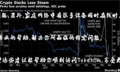 如果你在使用Tokenim时遇到网络异常的问题，下面
