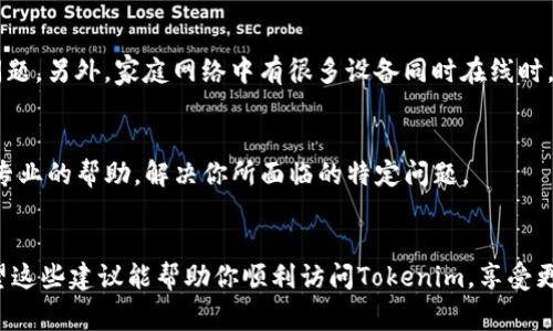 如果你在使用Tokenim时遇到网络异常的问题，下面是一些常见的解决方法和建议，希望对你有所帮助。

检查网络连接
首先，最重要的就是检查你的网络连接。确保你的设备连接到互联网。有时候，简单的网络不稳定就会导致访问Tokenim时出现问题。你可以尝试在浏览器中打开其他网站，看看是否能够正常访问。若其他网站正常，而只有Tokenim出现障碍，可能是Tokenim的服务器出现了问题。

尝试刷新页面
如果你的网络连接正常，但仍然无法访问，试着刷新网页。有时候，简单的页面错误或者缓存问题可能导致加载失败。你可以按F5键或者在浏览器中点击刷新按钮来重新加载页面。

清理浏览器缓存和Cookie
浏览器的缓存和Cookies可能会干扰你访问某些网站。试着清理它们。具体步骤如下：
ul
    li打开浏览器设置。/li
    li找到“隐私与安全”选项。/li
    li选择清除浏览数据，勾选缓存和Cookies。/li
/ul
清理完毕后，再尝试访问Tokenim。

使用不同的浏览器或设备
有时候问题可能只在特定的浏览器上出现。试着使用其他浏览器，比如Chrome、Firefox或Edge。如果你有其他设备，也可以尝试在手机或平板上访问Tokenim，看看是否还有同样的问题。

检查防火墙或安全软件设置
一些防火墙或安全软件可能会阻止你访问某些网站。确保你的防火墙设置没有错误地屏蔽Tokenim。你可以临时禁用防火墙或安全软件，看看问题是否能得到解决。如果可以，那就要调整你的安全设置，确保Tokenim可以顺利访问。

更换网络
如果你在使用Wi-Fi网络，尝试切换到移动数据网络，或者反之。如果问题出在网络提供商，切换网络可能就能解决问题。另外，家庭网络中有很多设备同时在线时，也可能会导致网络速度变慢，影响访问体验。

与Tokenim官方沟通
如果以上方法都不能解决你的网络异常问题，建议直接联系Tokenim的客服。他们的技术支持团队通常能够提供更专业的帮助，解决你所面临的特定问题。

总结
在遇到Tokenim网络异常问题时，不必过于惊慌。按照以上几个步骤逐一排查，通常能找到问题的根源并解决它。希望这些建议能帮助你顺利访问Tokenim，享受更加顺畅的服务体验。