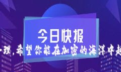 在Green钱包中，用户能够自由管理自己的加密资产