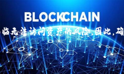 在使用 TokenIM 或任何其他加密货币钱包时，助记词（也称为种子短语）是非常重要的，因为它们用于恢复您的钱包和访问您的资产。如果您说“助记词不正确”，可能会有一些原因。以下是一些可能导致助记词不正确的常见问题：

1. 助记词输入错误
这是最常见的问题。有时候在输入助记词时，可能会因为拼写错误、输入错误或者顺序错误而导致助记词不被识别。

2. 助记词不完整
助记词通常是由12个、15个、18个、21个或24个单词组成。如果你只输入了部分单词或者少了某个单词，系统自然会提示助记词不正确。

3. 使用了错误的助记词
有时候用户可能会把不同钱包的助记词混淆。例如，如果你曾经使用过其他钱包的助记词，确保你输入的是对应于 TokenIM 的正确助记词。

4. 助记词的顺序错误
助记词的顺序是非常重要的。如果单词的顺序不正确，即使所有单词都是正确的，钱包也会认为助记词是错误的。

5. 忘记或混淆了单词
由于助记词是由一组单词组成，如果在记忆或写下这些单词时出现了混淆，可能会导致助记词不正确。因此，建议在安全的地方保存助记词，以便于后续使用。

6. 钱包版本差异
不同版本的钱包可能会使用不同生成算法，尽管助记词格式相似，但这并不意味着它们可以互通。因此，确保您使用的助记词是为当前钱包版本生成的。

7. 应用程序问题
有时，应用程序本身可能会出现问题。确保您使用的是最新版本的 TokenIM，或者尝试重新安装应用程序以修复可能的错误。

8. 网络或服务问题
在某些情况下，网络问题可能导致助记词验证失败。确保您的网络连接正常，并重试。

如果您确定助记词是正确的，但仍然无法访问钱包，建议联系 TokenIM 的客户服务或技术支持，以获得更多帮助。在此之前，切勿将助记词分享给任何人，确保您在安全的环境中进行操作。

恢复钱包的步骤
如果您想要恢复钱包，通常流程如下：
ol
    li打开 TokenIM 应用程序。/li
    li选择“恢复钱包”选项。/li
    li输入助记词，确保记录无误。/li
    li根据提示设置新密码等信息。/li
/ol

完成这些步骤后，您应该能够重新获得对钱包的访问权限。

总结
使用助记词是一把双刃剑，正确使用可以帮助您安全地管理数字资产，但是输入错误也可能让您面临无法访问资产的风险。因此，确保定期检查助记词的正确性，并在安全的环境下妥善保存。

如果您还有任何疑问或者需要进一步的帮助，随时可以向我询问哦！