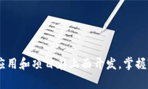 是的，要进行TRON（TRX）转账，您需要在钱包中拥有一定数量的TRX。这是因为TRX不仅仅是您转账的资产，而且在TRON网络中，进行交易和操作需要支付交易手续费，这个费用是以TRX计价的。

### 为什么钱包需要TRX才能转账？

#### 1. 交易手续费

在TRON网络中，进行任何操作，如转账或部署智能合约，都需要支付一定的交易手续费。这是为了确保网络能够正常运转，防止垃圾邮件攻击和滥用网络资源。每当您发起一笔转账时，系统会从您的钱包中扣除(TRX)作为手续费，因此，您的钱包必须保留足够的TRX余额。

#### 2. 网络安全

TRON网络依赖于TRX来确保其安全性和可靠性。交易手续费通过激励机制保障了网络节点的利益，只有这样，节点才会参与到区块的打包和确认中。没有TRX，您的交易就无法被网络所承认，自然也就无法完成。

#### 3. 存储资源

在TRON中，TRX也被用于购买存储资源。如果您希望在TRON区块链上存储数据，您需要用TRX来购买存储空间。这是一种保护机制，只允许有足够资源的用户在网络上进行操作，提高了整体网络的稳定性。

### 如何获取TRX？

#### 1. 交易所购买

最常见的方法就是在加密货币交易所上购买TRX。许多交易所支持法币和其他加密货币的交易，您只需将您的资金兑换为TRX，就可以轻松地获取到。

#### 2. 通过矿池挖矿

虽然现在大多数人是通过购买来获得TRX，但您也可以通过挖矿获得。尽管TRON的挖矿相对较少，但仍有一些矿池支持TRX的挖矿，您可以尝试加入这些矿池。

#### 3. 接受转账

如果您在加密货币的世界中非常活跃，您还可以通过接受其他人的TRX转账来获取TRX。例如，在某些区块链社群中，你可以提供服务以换取TRX。

### 转账TRX的步骤

#### 1. 创建钱包

首先，您需要有一个TRON钱包。市面上有许多钱包可供选择，包括官方的TronLink钱包、硬件钱包等。下载安装并创建好您的钱包后，确保您有安全的备份。

#### 2. 获取TRX

如前所述，可以通过交易所购买、挖矿或接受转账的方式获取TRX。一定要确保您的钱包里有足够的TRX。

#### 3. 进行转账

在钱包中，选择“发送”或“转账”功能。填写接收者的地址和您要转账的TRX数量，然后确认交易。务必仔细核对接收地址，发送后是无法撤销的。

#### 4. 等待确认

提交后，您需要等待网络确认交易。这通常情况下是非常快的，几秒钟内便可完成。

### 注意事项

1. **确保地址准确**：转账前，一定要仔细检查对方的钱包地址，确保没有输入错误。
2. **保持TRX余额**：为了日后的操作，请确保您的钱包中始终保持一定的TRX余额。
3. **了解市场波动**：TRX的价格会波动，因此在购买或转账时，最好关注一下价格走势，做出明智的决策。

总之，想要在TRON网络中进行转账，确实是需要在钱包中拥有足够的TRX。今年以来，TRON的生态逐渐丰富，越来越多的应用和项目在上面开发，掌握TRON的基本知识，对您参与这个生态圈是非常重要的。希望以上信息能帮助您更好地理解TRON转账的基本流程和原因！